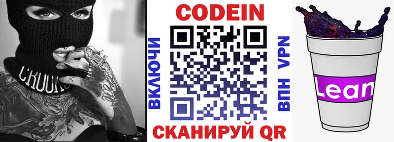Кодеиновый сироп Lean напиток Lean (лин)  Шацк 